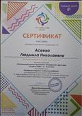 Сертификат участника региональной школы программы "Университет детства" 13 марта 2020 года  под названием"Успешный педагог -успешный ребёнок"